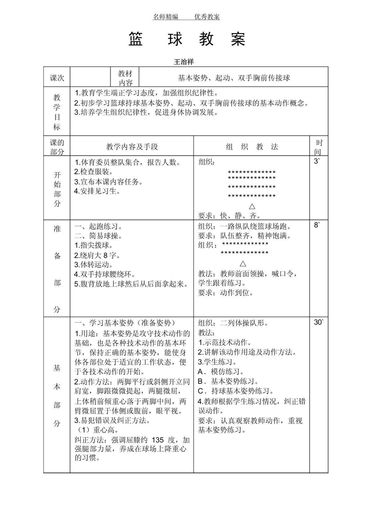 中学篮球校队训练内容有哪些